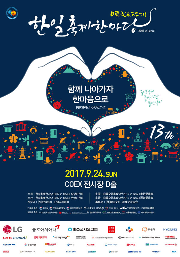 한국히타치그룹 「한일축제한마당 2017 in seoul」 참가
