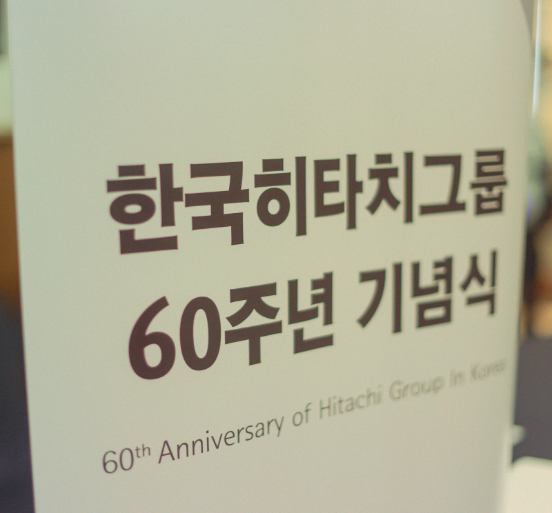 60주년 기념 행사