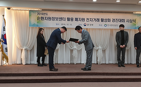 ｢순환자원정보센터 활용 우수사례｣ 대구 남양금속 ‘환경부장관 표창’