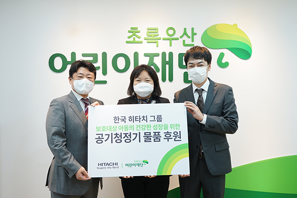 한국히타치, 초록우산재단에 공기청정기 기부 
