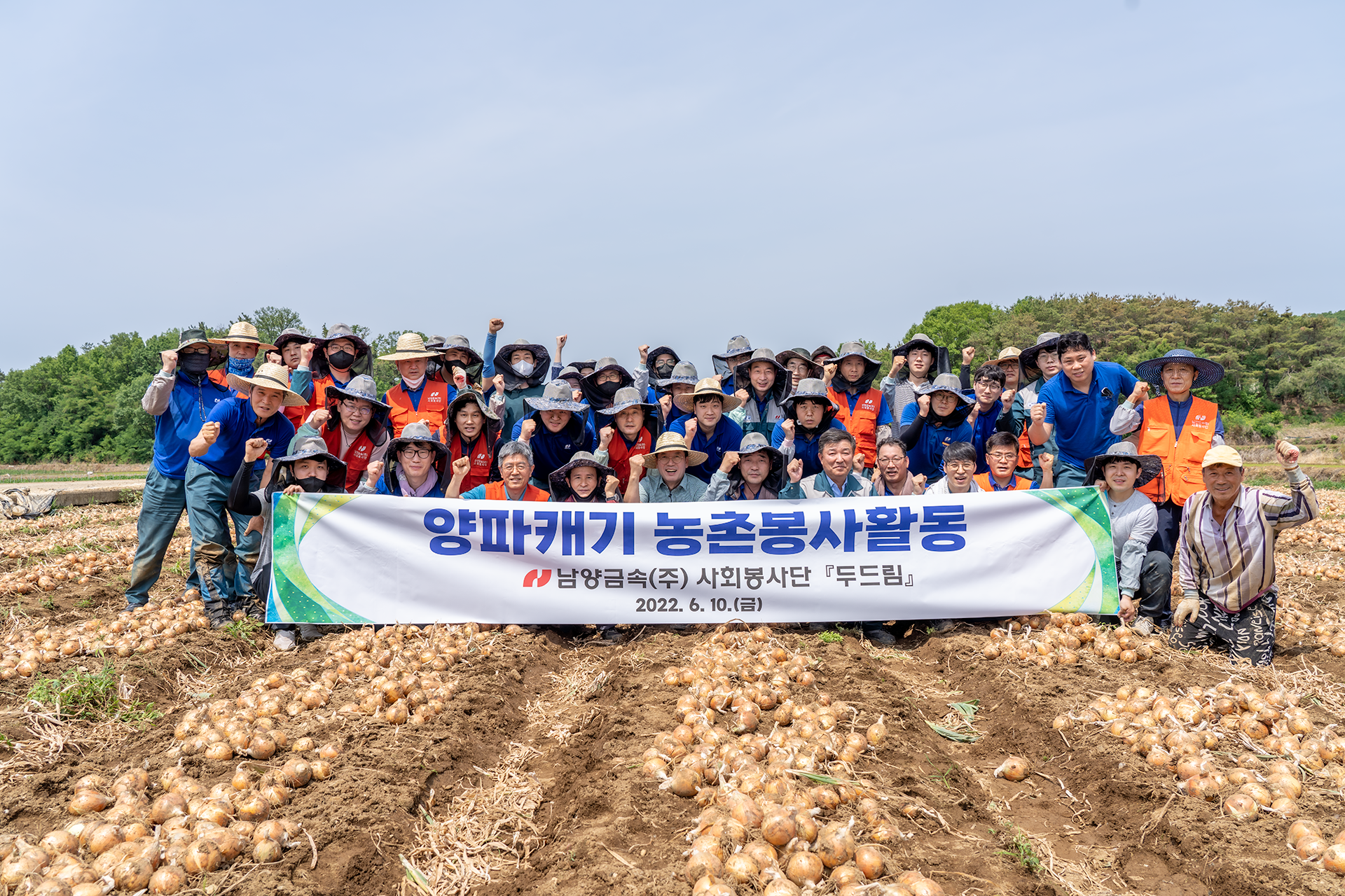 남양금속, 영농철 농가 일손 돕기로 사회공헌 활동 지속