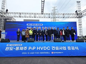이미지:HVDC 건설사업 준공식 기념촬영 모습