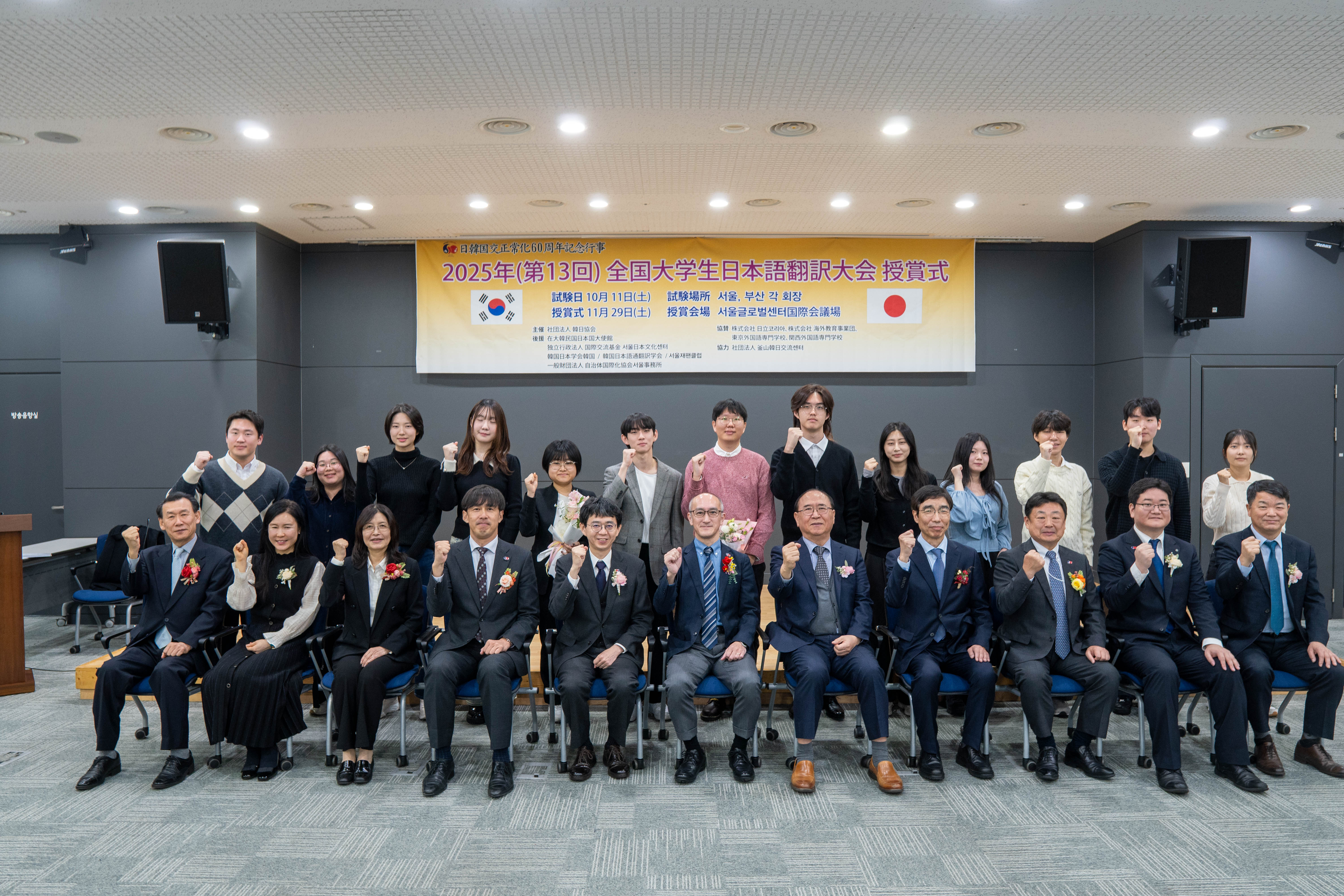 사진: 2025 전국대학생 일본어 번역대회 시상식 참석자 단체사진